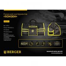 Сумка для инструментов Berger Хонзен 50x33x32 см (BG1194) – фото 3