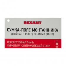 Сумка поясная для инструментов Rexant RE-15 (12-5611) двойная 600х300х30 мм – фото 3