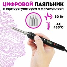 Цифровой электрический паяльник с регулировкой темп., 80 Вт, 220В черный + доп жала + подставка Цифровой электрический паяльник с регулировкой темп., 80 Вт, 220В черный + доп жала + подставка
