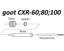 goot HRC-80, паяльник (керамический нагреватель) 220В, 32Вт