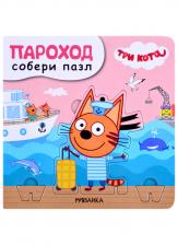 Валерия А. Вилюнова. Пароход. Собери пазл