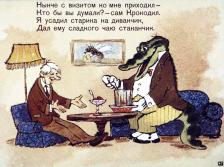 Крокодил. Диафильм в двух частях по стихотворению Чуковского – фото 1