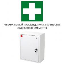 коллективная Аптечка первой помощи офисная ФЭСТ № 3.3 (металлический шкаф, с наполнением) – фото 1