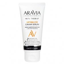 Крем для глаз ARAVIA LABORATORIES Крем-сыворотка для век с экстрактом икры Lifting Eye Caviar Serum