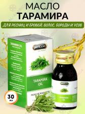 Масло листьев усьмы (тарамира) - Hemani Taramira Oil, 30 мл