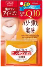 Патчи для области вокруг глаз с коэнзимом Q10 Clear Turn Q10 Eye Zone Mask, 22 пары, Kose Cosmeport Патчи для области вокруг глаз с коэнзимом Q10 Clear Turn Q10 Eye Zone Mask, 22 пары, Kose Cosmeport