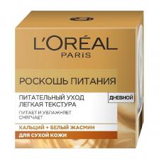 L'OREAL PARIS Питательный уход для лица "Роскошь Питания", легкая текстура, питающий, увлажняющий, смягчающий L'OREAL PARIS Питательный уход для лица "Роскошь Питания", легкая текстура, питающий, увлажняющий, смягчающий