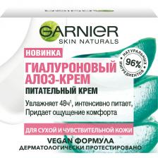 GARNIER Skin Naturals Гиалуроновый Алоэ-крем, питательный крем для лица, для сухой и чувствительной кожи