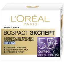 L'OREAL PARIS Ночной антивозрастной крем для лица "Возраст эксперт 55+" против морщин, восстанавливающий L'OREAL PARIS Ночной антивозрастной крем для лица "Возраст эксперт 55+" против морщин, восстанавливающий
