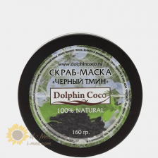 Скраб Черный тмин, 160г (Dolphin Coco)