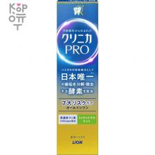 LION Clinica PRO All in One Toothpaste - Зубная паста для комплексного ухода и ранней профилактики кариеса 95гр. (красивый вкус мяты и цитрусов)
