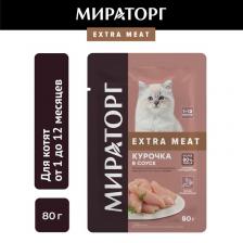 Мираторг Extra Meat полнорационный влажный корм для котят от 1 до 12 месяцев, с курочкой, кусочки в соусе, в паучах - 80 г повседневный для котят с курицей для всех пород паучи Российский корм 1 уп. х 24 шт. х 1.92 кг