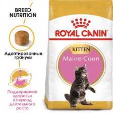 Корм Royal Canin для котят мейн-куна (4-15 мес.) (10 кг) – фото 1
