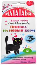 Мататаби для перевода на новый корм для кошек Premium Pet Japan, 1 г
