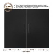 Дверки Biodesign Ф-400 влагостойкие для А-400,500,650,1000, ПАНОРАМА-350,450,600, ДИАРАМА-400, черная шагрень, 2 шт. Дверки Biodesign Ф-400 влагостойкие для А-400,500,650,1000, ПАНОРАМА-350,450,600, ДИАРАМА-400, черная шагрень, 2 шт.