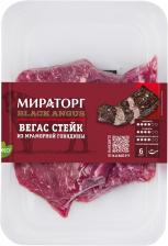 Стейк говяжий Мираторг Black Angus Вегас 480г