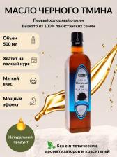 Масло черного тмина Hemani - 500 мл
