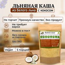 Льняная каша из белого льна с кокосом