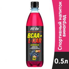 Спортивный напиток FIT-Rx BCAA+ L-KAR с соком винограда 0.5 литра, пэт, 8 шт. в уп.