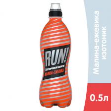 Изотонический напиток Run малина-ежевика 0.5 литра, пэт, 12 шт. в уп.