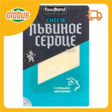 Сыр полутвёрдый Львиное Сердце с козьим молоком 45%, нарезка