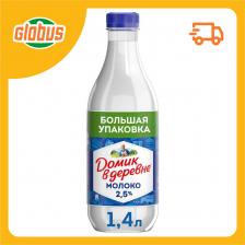 Молоко пастеризованное Домик в деревне 2,5%