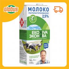 Молоко Эконива 2,5%