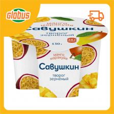 Творог зернёный Савушкин 101 зерно Манго-маракуйя 5%