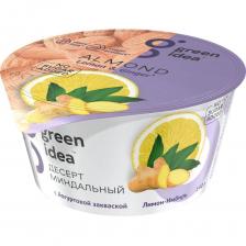Йогурт миндальный лимон-имбирь, 140г (Green Idea)