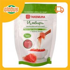 Имбирь маринованный Takemura розовый