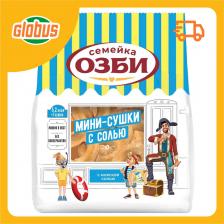 Мини-сушки Семейка Озби с солью