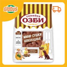 Cушки мини Семейка Озби Шоколадные