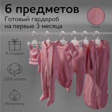 Комплект на выписку детский Amarobaby AB-OD22-NB17 цв. розовый р. 62