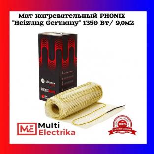 Мат нагревательный PHONIX "Heizung Germany" 1350 Вт/9,0м2