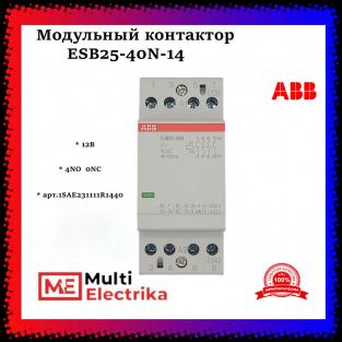 Контактор ESB25-40N-14 модульный (25А АС-1, 4НО), катушка 12В AC/DC 1SAE231111R1440