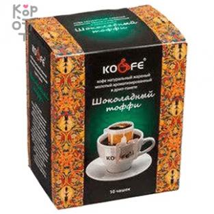 KO&FE Drip Bag Coffee Шоколадный Тоффи дрип-пакет 8гр., 8 чашек