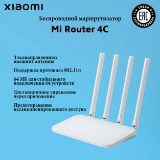 Wi-Fi роутер Xiaomi Mi Wi-Fi Router 4C