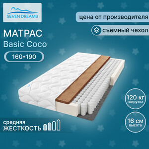 Матрас Seven dreams basic coco 190 на 160 (415553)