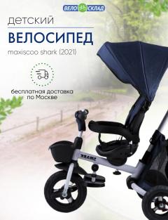 Детский велосипед Maxiscoo Shark, год 2021, цвет Синий