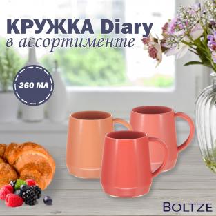 Кружка Boltze Diary 2011114 260 мл в ассортименте