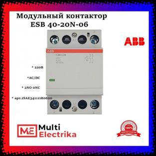 Контактор ESB40-20N-06 модульный (40А АС-1, 2НО), катушка 230В AC/DC 1SAE341111R0620