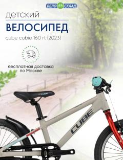 Детский велосипед Cube Cubie 160 RT, год 2023, цвет Серебристый-Красный