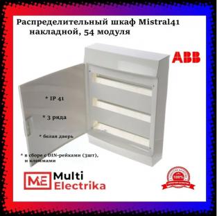 Распределительный шкаф ABB Mistral41, 54 мод., IP41, навесной, термопласт, белая дверь, 1SLM004102A3109