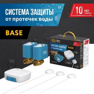 Система защиты от протечки воды Stahlmann Base "1/2