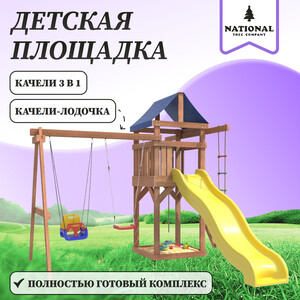 Детская площадка National Tree Company с качелями лодочка и 3 в 1 IgroWoods для улицы и дачи