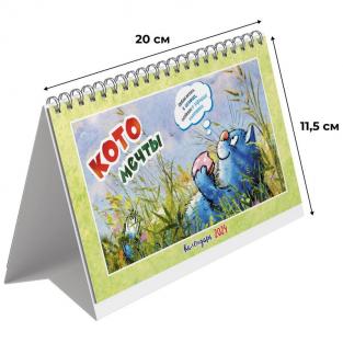 Контэнт Календарь-домик настольный 2024 год Котомечты (20x11.5 см)