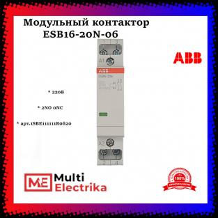 Контактор ESB16-20N-06 модульный (16А АС-1 2НО) катушка 230В AC/DC ABB 1SBE111111R0620