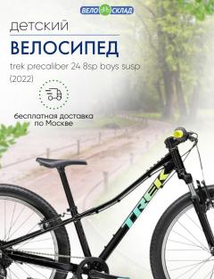 Подростковый велосипед Trek Precaliber 24 8sp Boys Susp, год 2022, цвет Черный