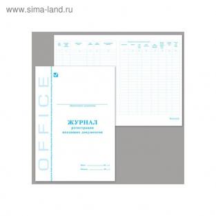 Журнал регистрации входящих документов А4, 48 листов, STAFF