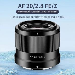 Объектив Viltrox AF 20mm F2.8 Z-mount AF 20/2.8 Z